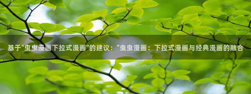 歪歪漫画官网入口老版本：基于\