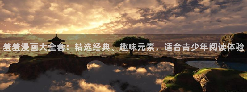 colomanage漫画官网：羞羞漫画大全套：精选经典、趣味元素，适合青少年阅读体验